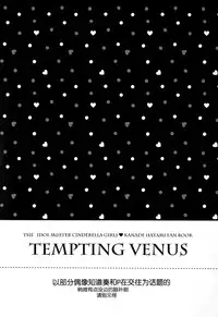 (C86) [ivycrown (emu)] Yuuwaku no Venus (THE IDOLM@STER CINDERELLA GIRLS) [Chinese] [脸肿汉化组]