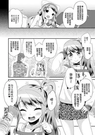 Otona no Omocha no Tsukaikata | 大人的玩具的使用方法