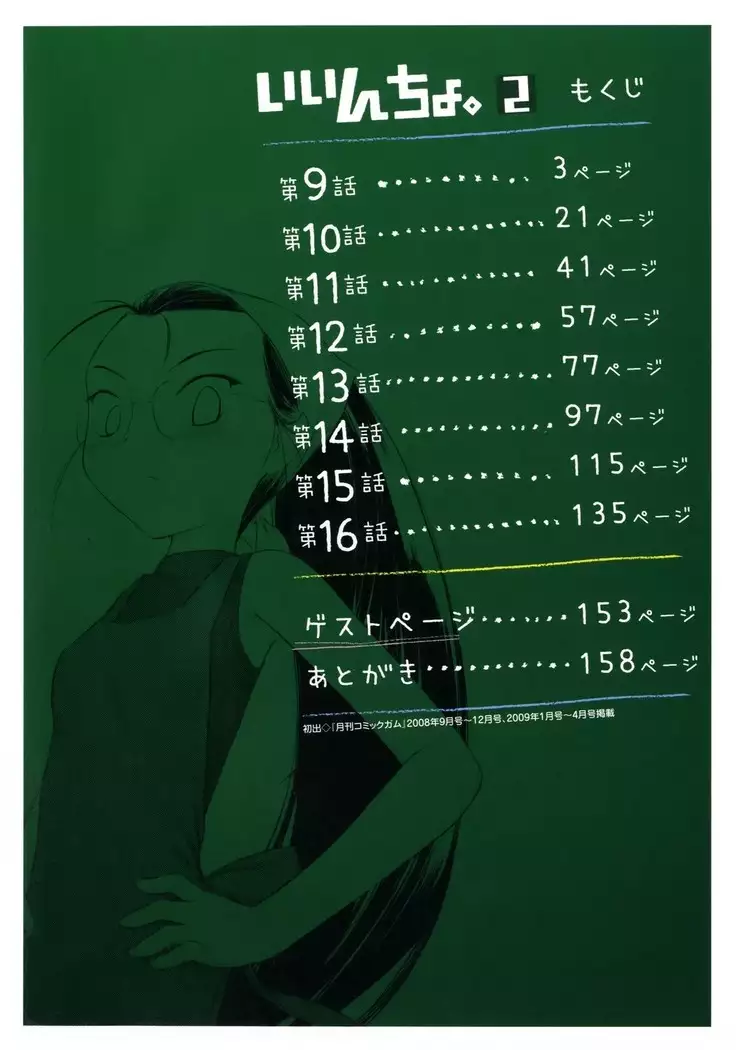 いいんちょ。 第02巻