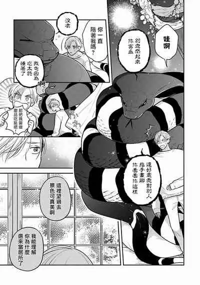 Ikenie Monzenbarai | 被退货的祭品