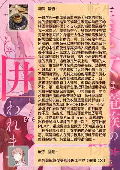 [Narada Yamato] Tensei Majo wa Ryuuzoku no Mamono-sama ni Kakowaremasu | 转生魔女被魔龙金屋藏娇了 1-8 [Chinese] [莉赛特汉化组]