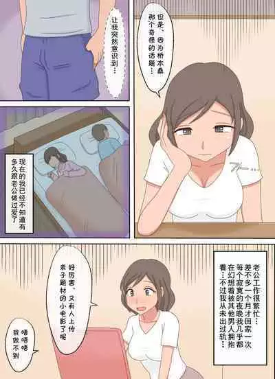 Oyako Echi no Douga o Miteitara Musuko to Shitaku Natta Hanashi