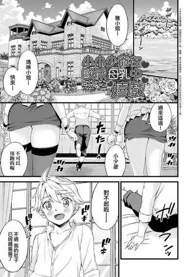 Oppai na Natsuyasumi - Summer Vacation With Oppai | 乳香四溢的暑假