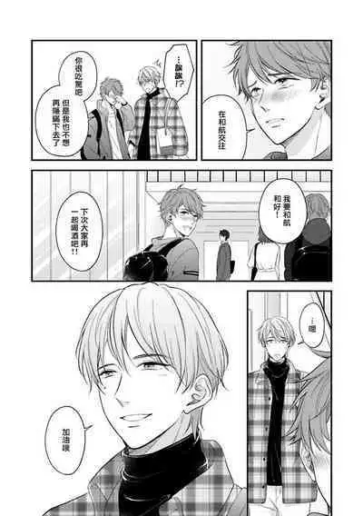 BL Game no Shujinkou ni Nattara Rival ni Dekiai Sareta Ken | 变成BL游戏主角后被死对头溺爱的那件事 1-7