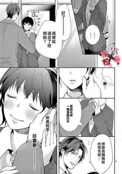[Sawamura Mariko] Meikina Kanojo no Aishikata. ~Bengoshi Joushi ga Watashi ni Honki ni Naru Soudesu~01-05话｜名器女友的宠爱方式。 ～律师上司好像对我是认真的01-05话[中文] [橄榄汉化组]