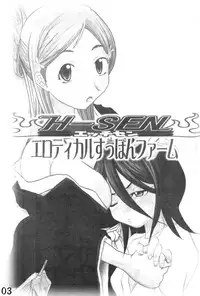 (SC26) [HIGHWAY-SENMU (Maban, Saikoubi)] H-Sen vol.6 Erotical Suppon Farm (Bleach)