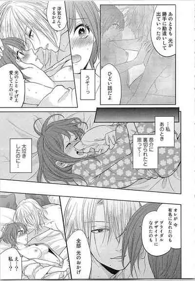 [Toyama Tonari] Nurenure Marriage Do S na Shachou to Paripi na Moto Kare, Yaru no ha Docchi!?