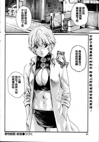 [Haruki] Kisei Juui Suzune Ch. 54 [Chinese] [春輝老湿同好会]