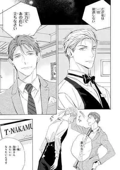 Ginmokusei no Shitateya