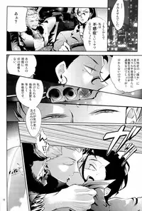 [Ou no Meiki, Ephesus, Nikujaga no Tamago-shou (Oi, Kirieya, Sokonashi)] Enigma (Fate Zero)