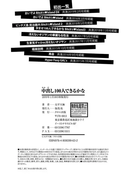 Nakadashi 100-nin Dekiru Kana | I Wonder If I Can Creampie 100 Girls