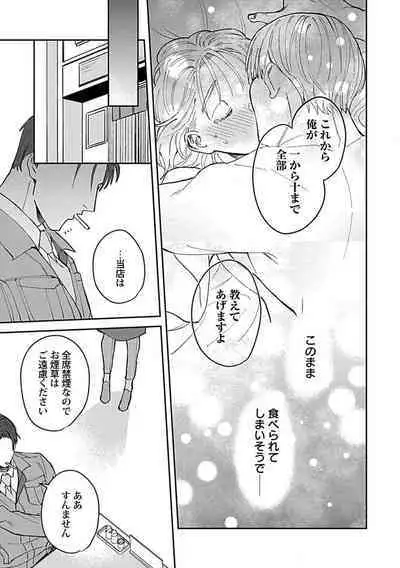 [Fukita Mafuyu] Last Order wa Ojou-san de Dekiai Jouren Kyaku ni Kyuuai Saretemasu 1-6