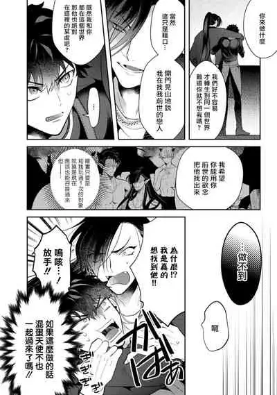 [Sakurada Kyoko] Akuma wa Tengoku ni Ikitakunai! | 恶魔不想上天堂！ Ch. 1-2 [Chinese] [拾荒者汉化组] [Digital]