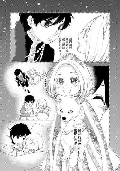 [Jonouchi nene / Tsukishiro usagi kotei heika to himeya ka na torikago ~ nidzuma ga kawai sugite genkai toppa shimashita!!~ | 皇帝陛下和秘密的鸟笼~新婚妻子过于可爱所以突破了界限！！～ [Chinese] [莉赛特汉化组]