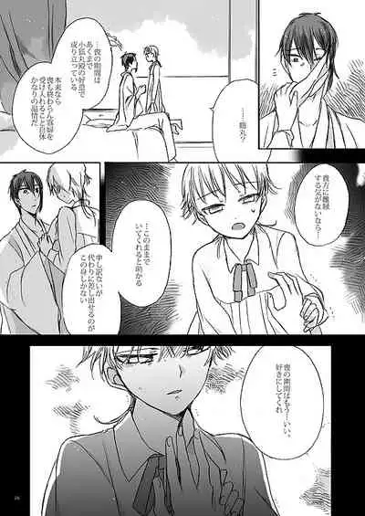 Ribbon o Toite, Tie o Yurumete