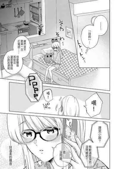 Daisuki na Hito nanoni SeFri Keiyaku Musunjaimashita... Ch.1-5 | 明明是最喜歡的人卻結下了炮友契約...