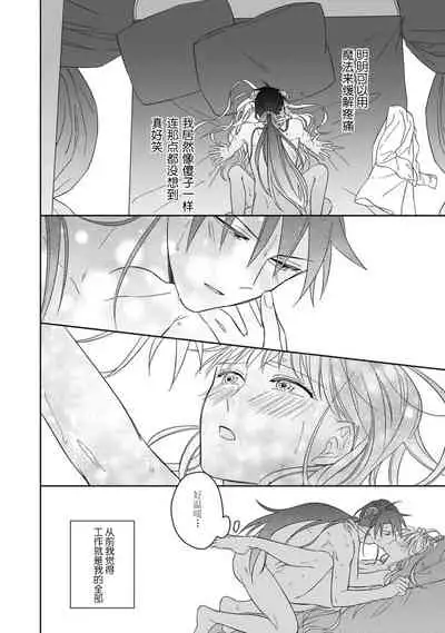 [Saegusa Macoto] i sekai kara kita maō-sama ni kōryaku sa re-sōte ゙ su! | 快要被来自异世界的魔王大人攻略了! 1-2 [Chinese] [莉赛特汉化组]