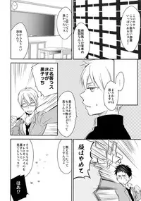 (C89) [Bakuchi Jinsei SP (Satsuki Fumi)] Kanpeki Kareshi to Zettai Ryouiki Ouji-sama -Love the World- (Kuroko no Basket)