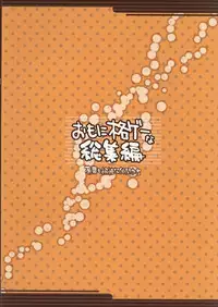 (C68) [Alpha to Yukaina Nakamatachi (Alpha)] Omo ni Kaku gee na Soushuuhen (Various)