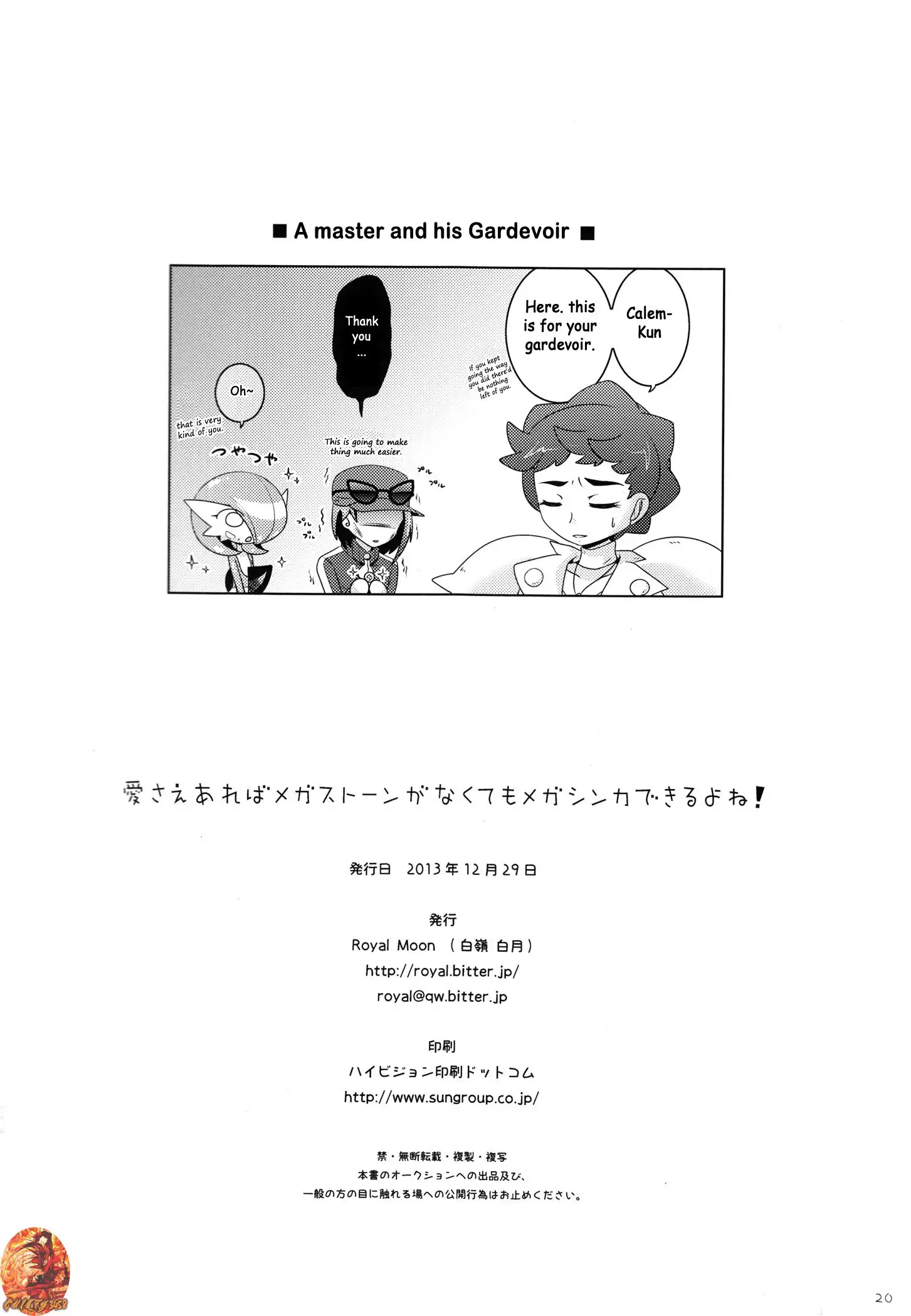 aisae areba megastone ga naku te mo megashinka dekiru yo ne!