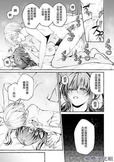 shinpu no hitsuji｜神父的羔羊