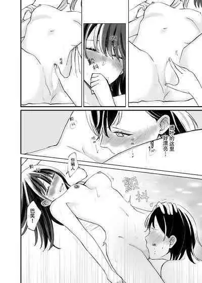 Futari Hajimete | 二人的初次