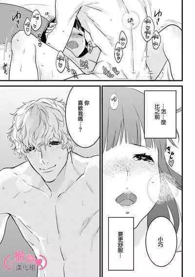 [yume ki yo]koakuma na osana nazimi ni、 itadaka re masi ta。 01~07｜被小恶魔青梅竹马吃干抹净※在床上~01~07[中文] [橄榄汉化组]