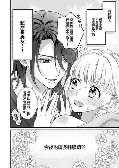 nakanaka te o dashite konai butchōdzura kareshi ni semattara dekiai H sa re chaimashita｜逼近板脸男友迟迟不肯出手的他竟对我溺爱H