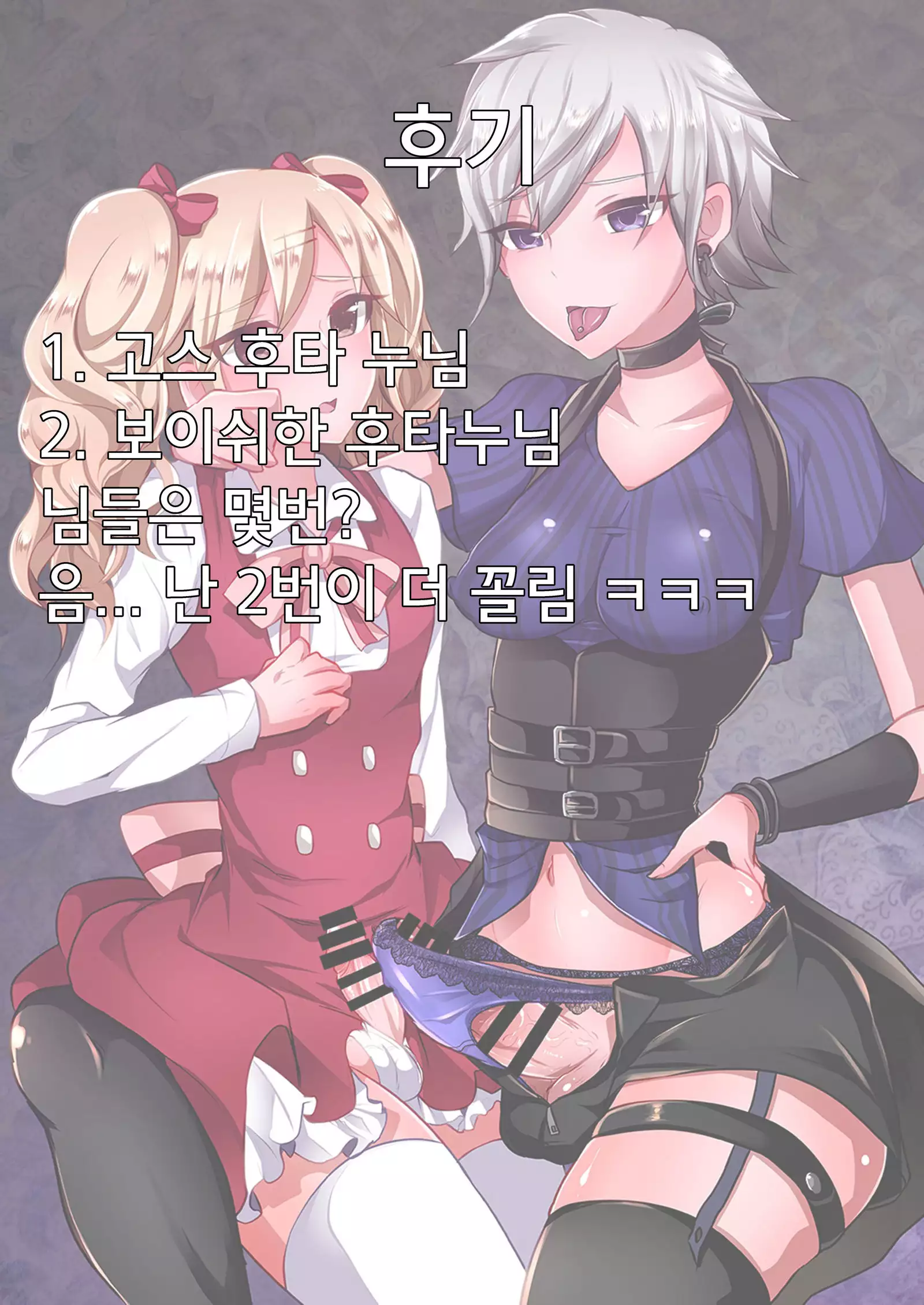 Boku ga Hitomebore Shita Gothic Onee-san wa Futanari datta Ken 2