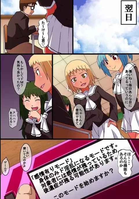 Jikan Teishi! Kando Sousa! Jinkaku Shihai! Nandemo Dekichau Kami-sama Controller o Te ni Ireta!