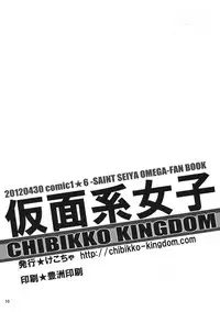 (COMIC1☆6) [CHIBIKKO KINGDOM (Kekocha)] Kamenkei Joshi (Saint Seiya Omega)