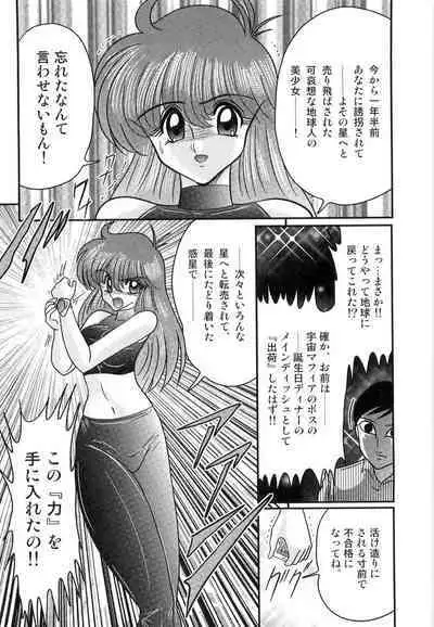 Space Cop Miki - Seikantai Sousaki