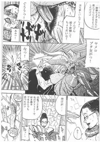 [Kagerou 1991] Spermatank ~Oborozuki Toshi Comic Shuu~