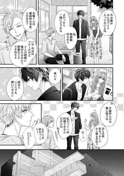 バレずにイケたらご褒美やるよ～授業中､机の下で彼の指が…～ 第1-9話