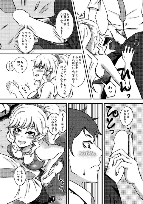 唯我独占！ アイドルマスター