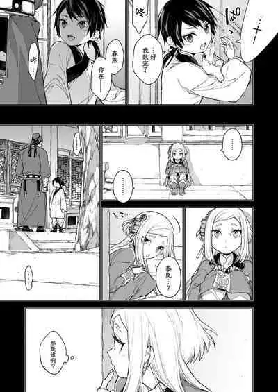 Enran Keichuu Kowa・Kouden2 | 燕岚闺中顾话・后传2