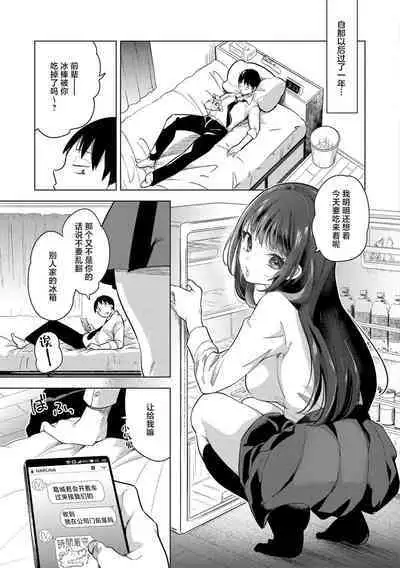 [Chorimokki] Koishite Furete - Loving and Touching | 去恋爱去感触 [Chinese] ⟦辉日东高校汉化⟧ [Digital]