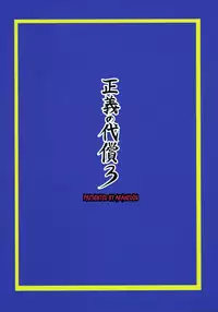 (C88) [Akane Shuuhei Dou (Akane Shuuhei)] Seigi no Daishou 3 (Street Fighter)