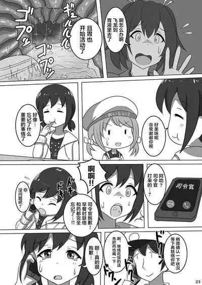 Fubuki, Chinjufu ni Narimasu!