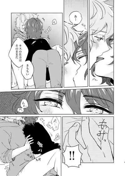 Konnani Kawaii no ni Seme no Hazu nai!