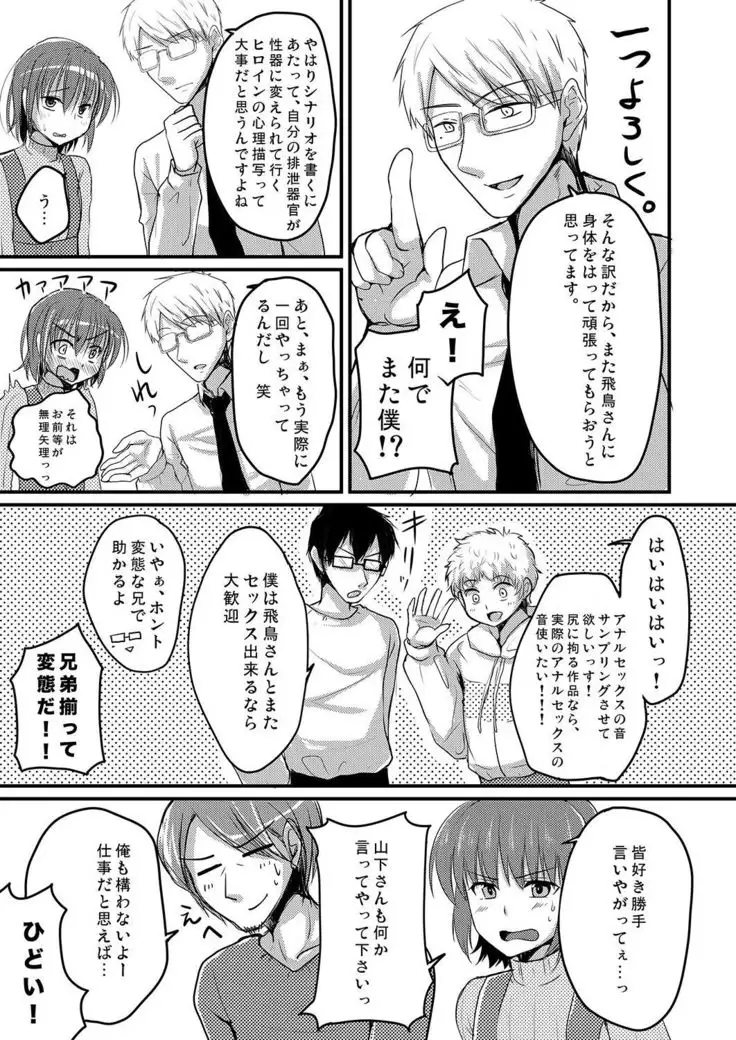 Urenai Eroge Writer ga Josou Shite Onnanoko no Kimochi o Benkyou Shite Mita 2