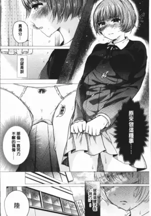 Fushidara na Watashi-tachi - Girls, uncovered