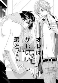 [Takaku Shouko] Ore wa Kawaii Ototo to [Digital]