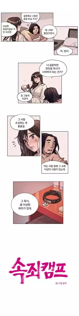 Atonement Camp Ch.0-27