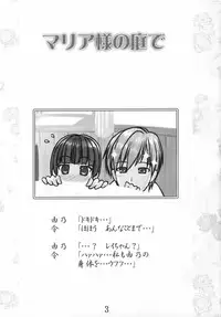 (CR36) [ARCHIVES (Hechi)] Maria-sama no niwa de (Maria-sama ga Miteru)