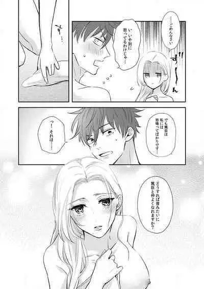 [Ichinokiyo Nanno] Taiikukaikei Osananajimi wa Sekaiichi no Dekiaidanshi 〜 Zen Jinrui no Kōkan-do ga Aru hi Mieta Rikejo no Watashi~Chp.1-2