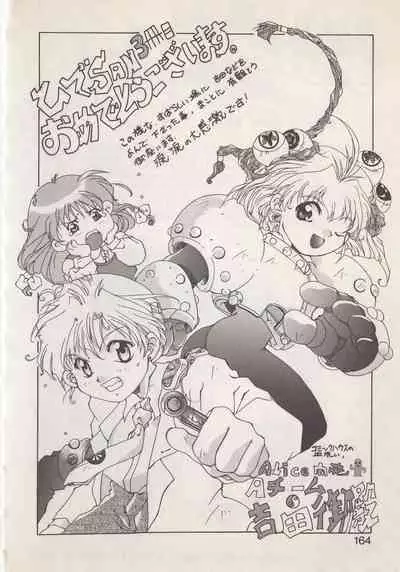 Hide-san no Yakata S