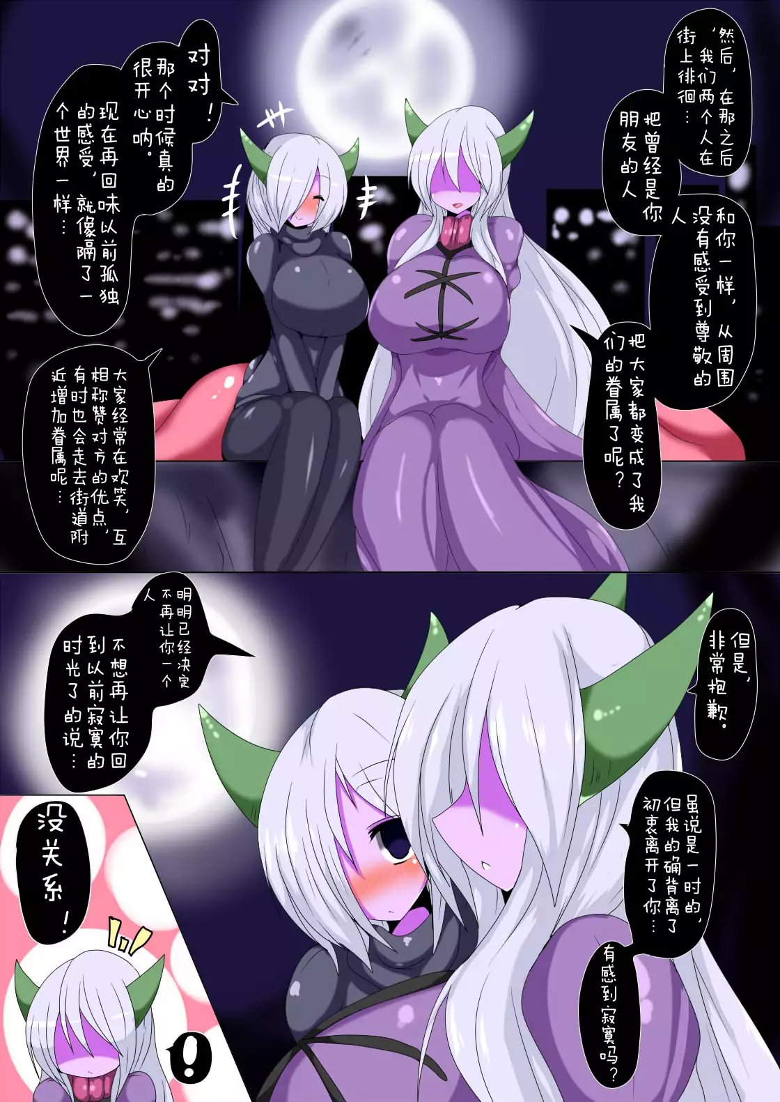 Kenzoku e no Sentaku | 选择眷属