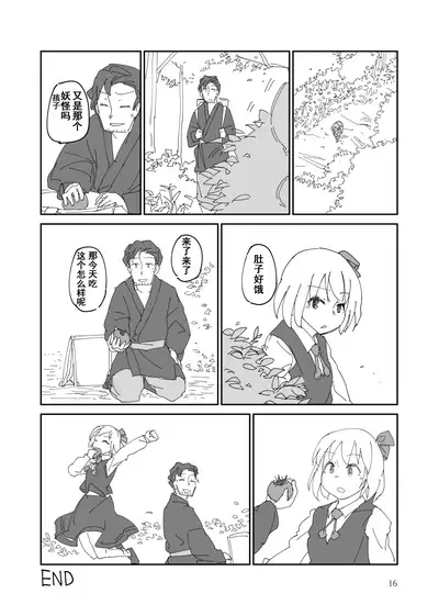 [W-⑱(IchibaYouichi)] Hoozukimitai na Akai Kajitsu(TouhouProject)