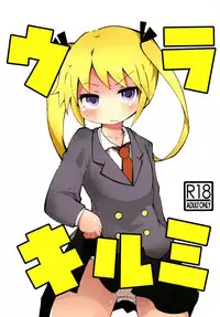 (C95) [Azuki Yougashiten (Shinsou Comachi)] Ura Kill Me 1 (Kill Me Baby)